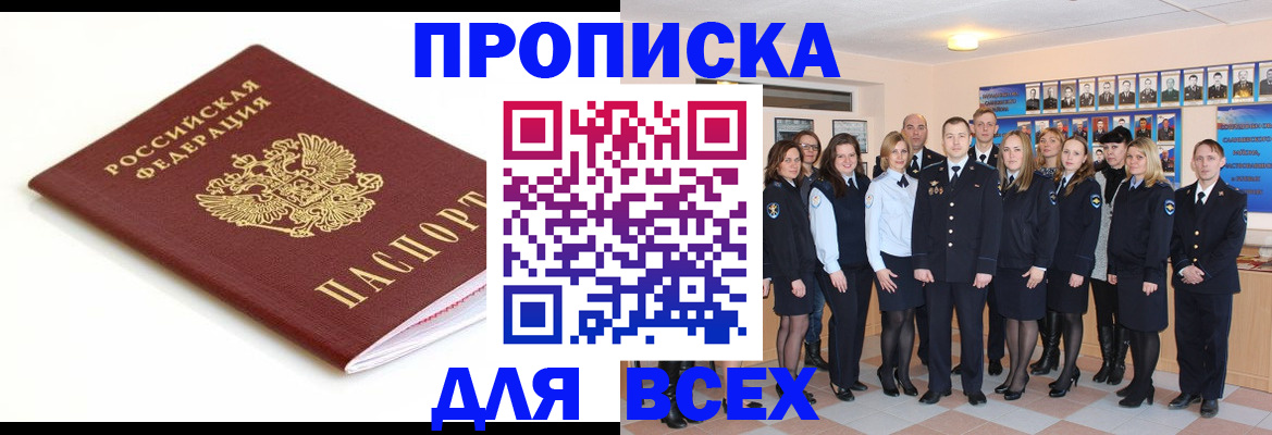 прописка законно в Пензе