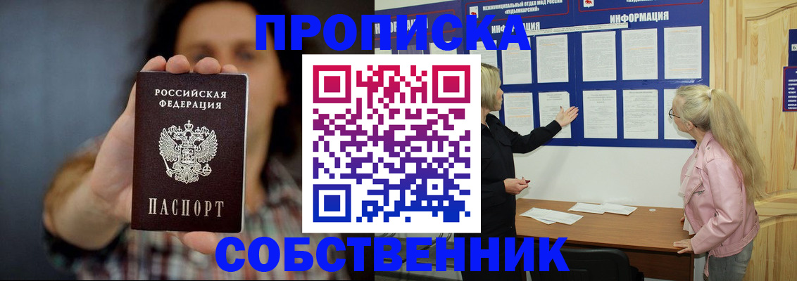 прописка поиск в Пензе