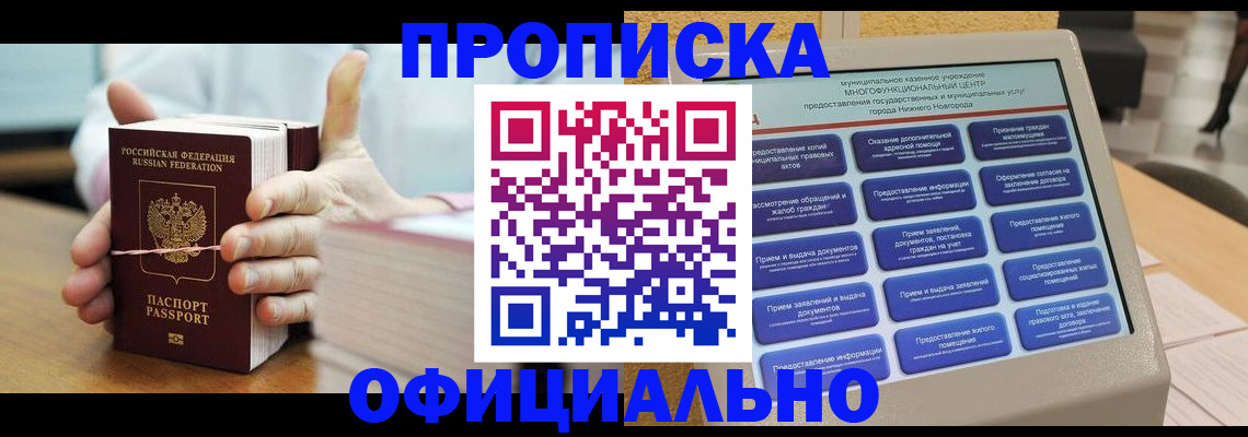 прописка для кредита в Пензе