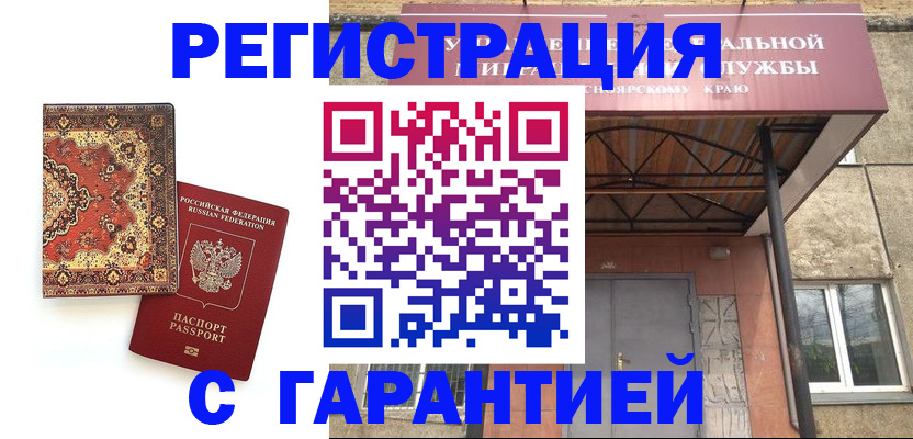 временная регистрация в Пензе