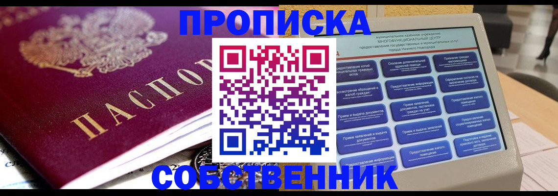 пропишу в квартире в Пензе