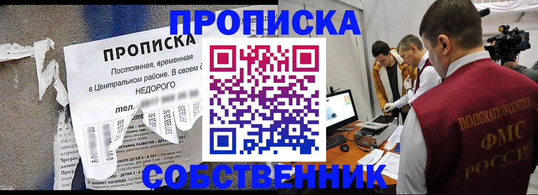 временная регистрация купить в Пензе